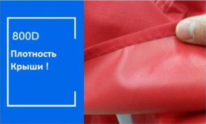 Тент от купола