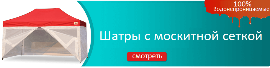 Шатры с москитной сеткой купить шатер для дачи